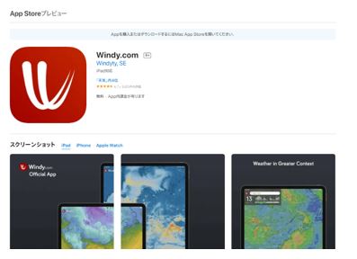 windy.com アプリ　　　iPhone、iPad、iPod touch
