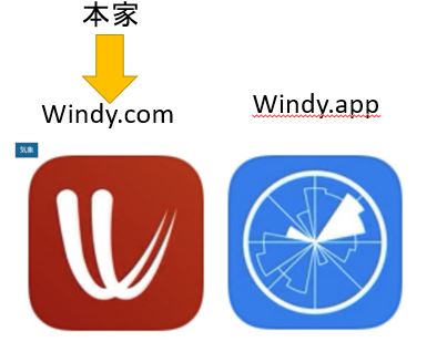 （Windy.com）と（Windy.app）の違い