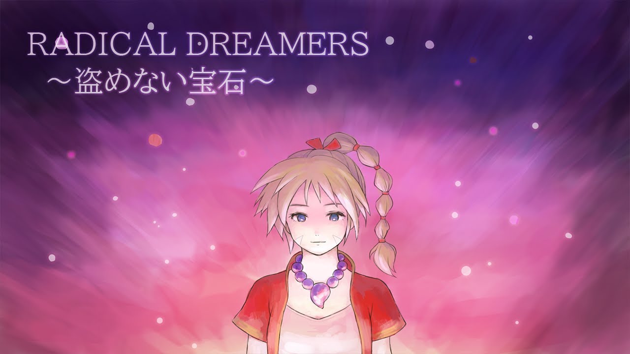 クロノクロスの『RADICAL DREAMERS ~盗めない宝石』 ソロギターのタブ譜